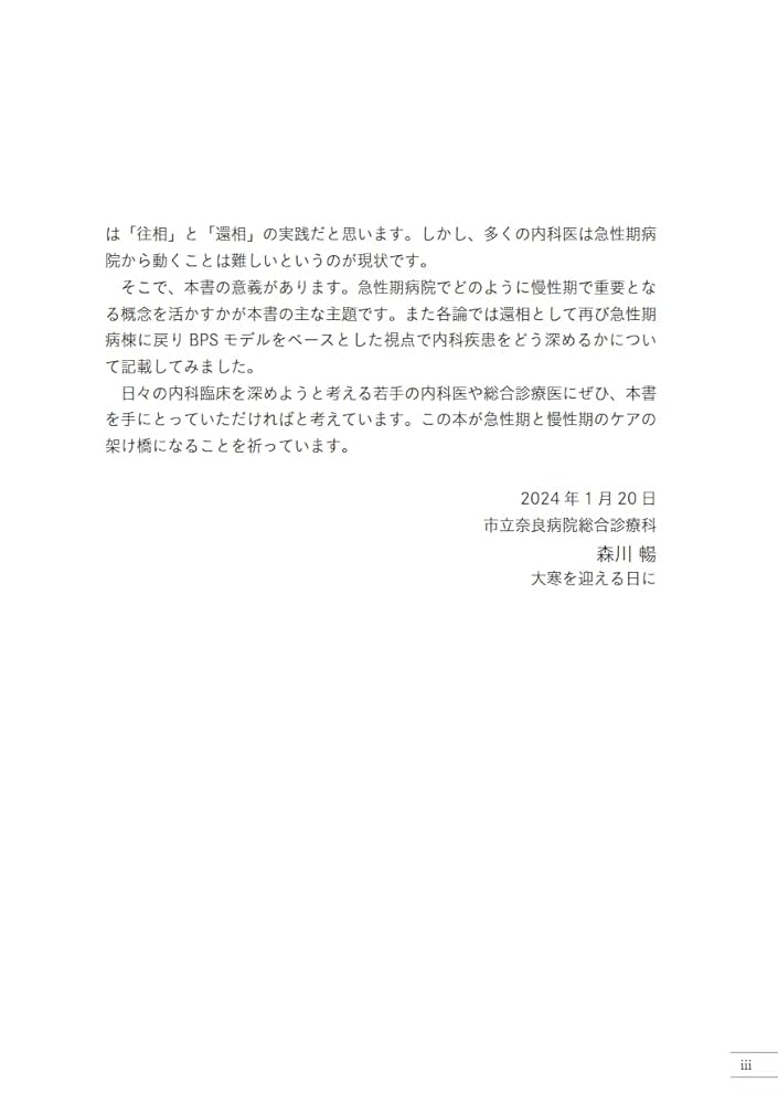 Amazon.co.jp: 総合内科流 一歩上を行くための内科病棟診療の